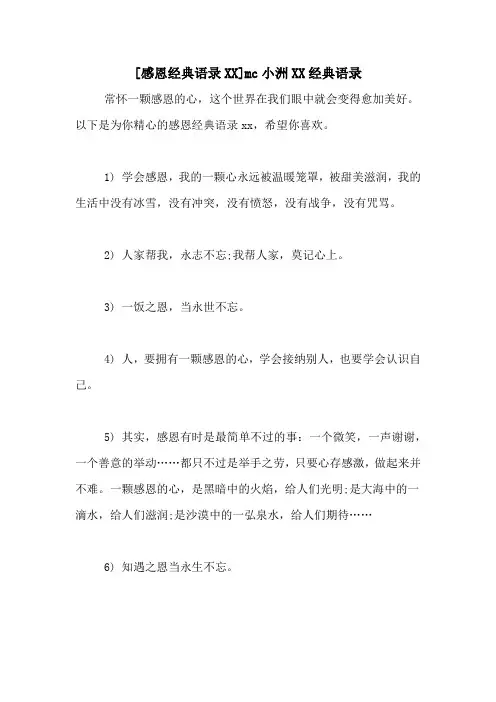 [感恩经典语录XX]mc小洲XX经典语录