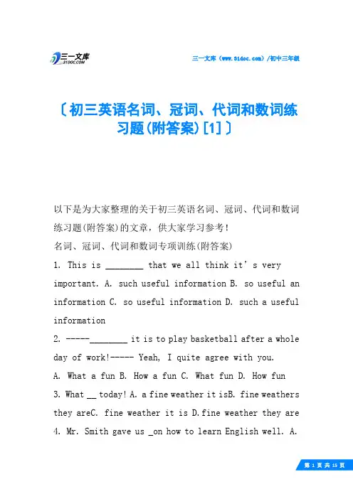 初三英语名词、冠词、代词和数词练习题(附答案)