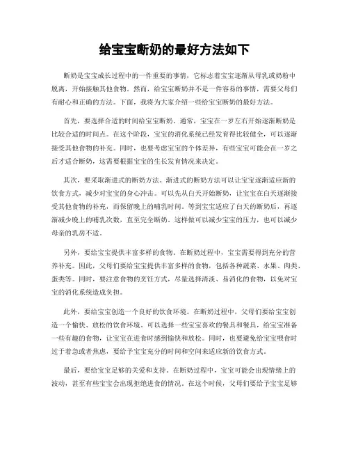 给宝宝断奶的最好方法如下