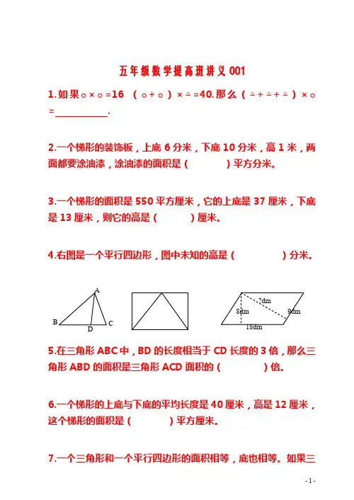 五年级数学提高班讲义1-10