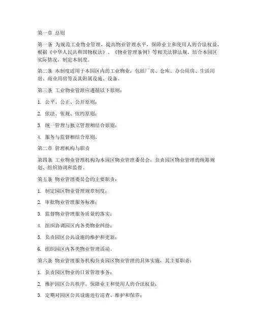 工业_物业管理制度