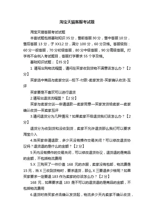 淘宝天猫客服考试题