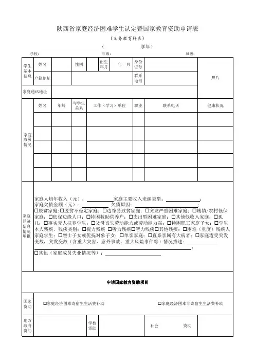陕西省家庭经济困难学生认定暨国家教育资助申请表