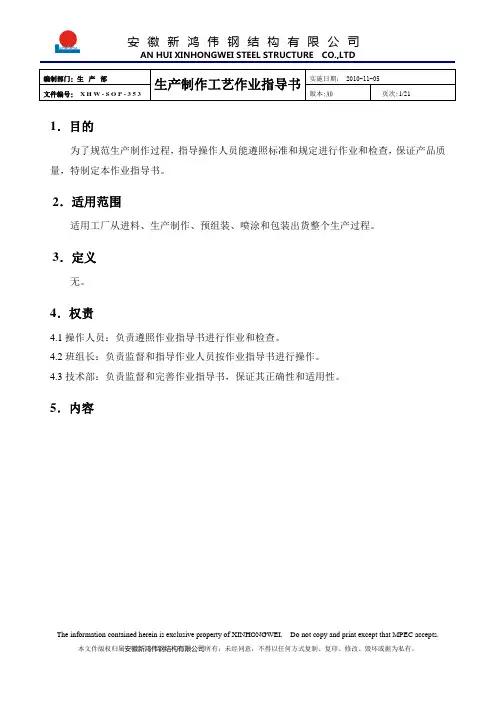 生产制作工艺作业指导书