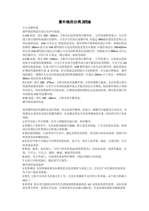 紫外线的分类及用途