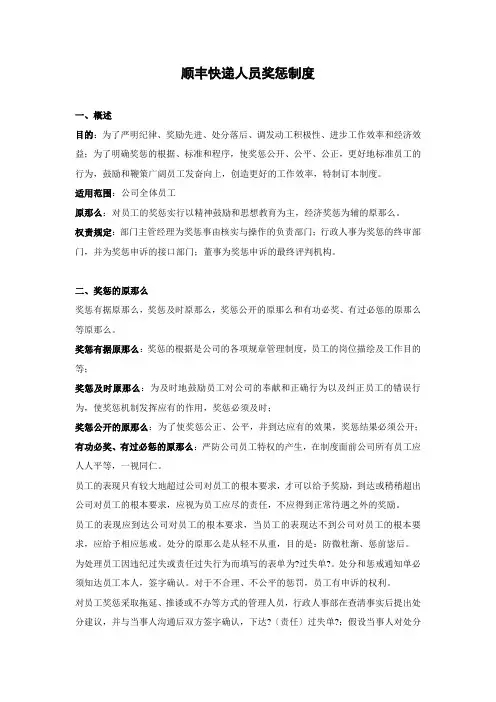 顺丰快递人员奖惩制度