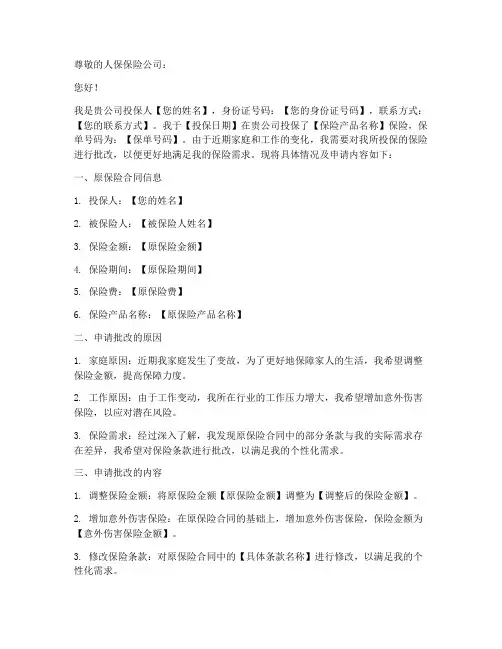 人保保险批改申请书