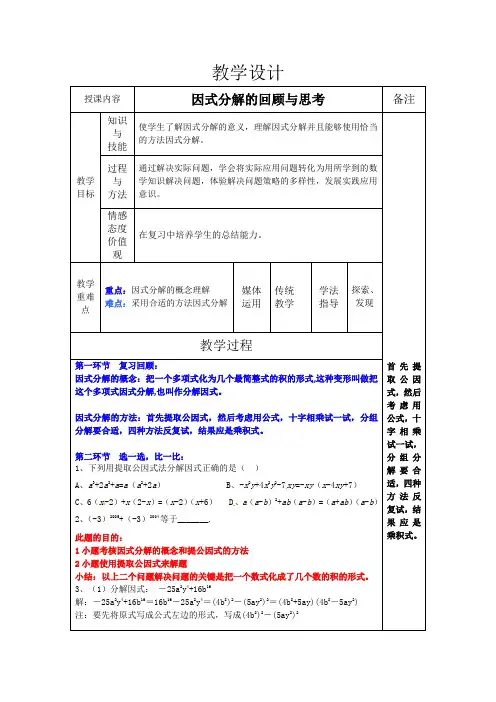 数学北师大版八年级下册因式分解的4种方法