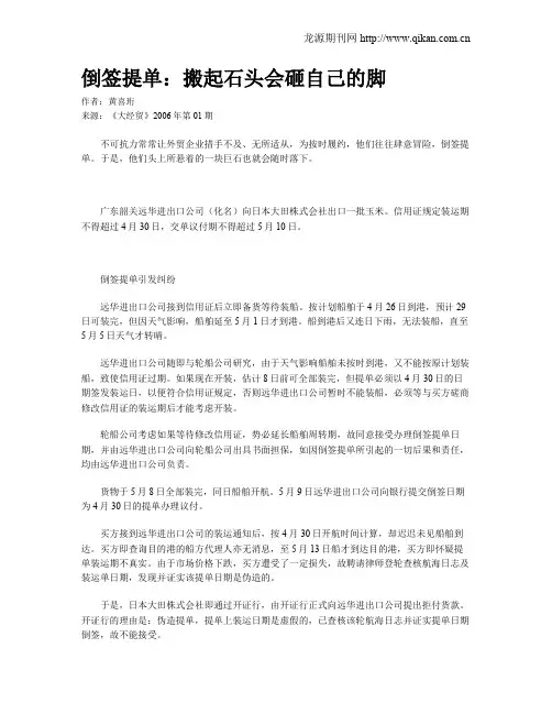 倒签提单：搬起石头会砸自己的脚