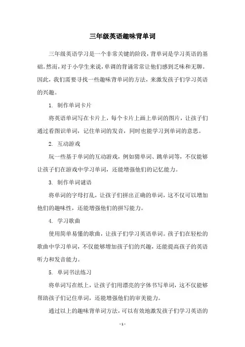 三年级英语趣味背单词
