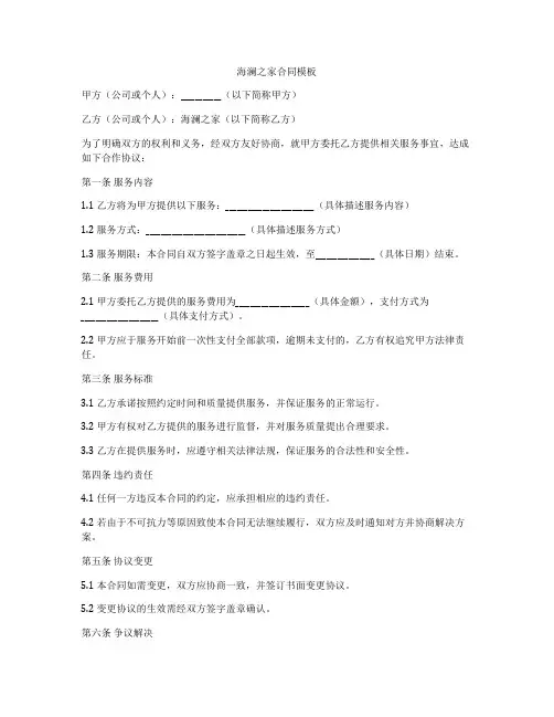 海澜之家合同模板