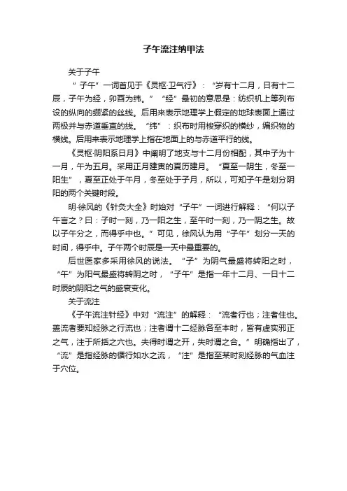 子午流注纳甲法