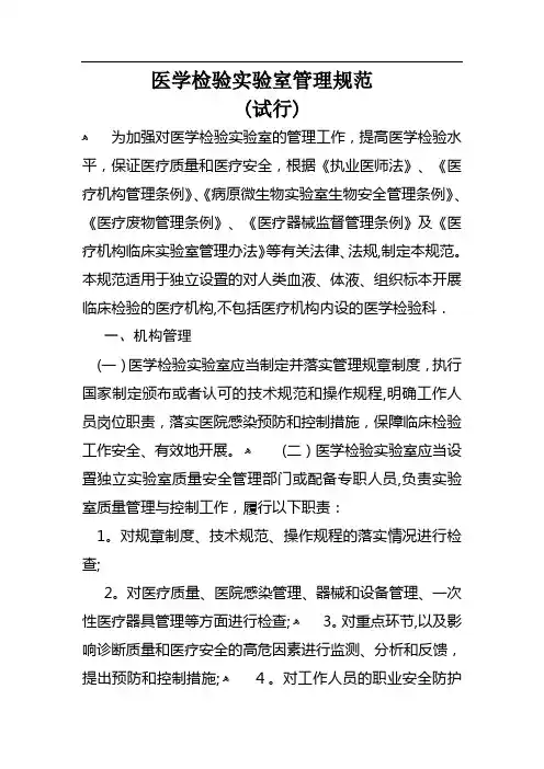 医学检验实验室管理规范56809
