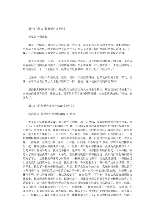 我要说声谢谢你作文
