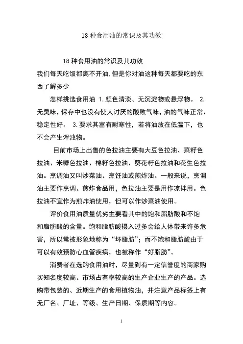 18种食用油的常识及其功效(1)