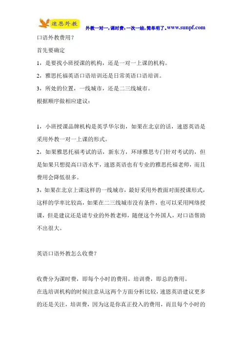 口语外教费用？