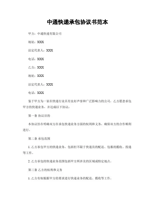 中通快递承包协议书范本