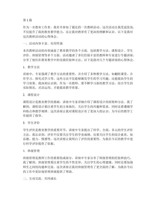 听完教研活动的心得体会(3篇)
