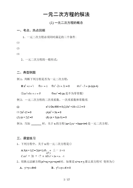 一元二次方程的四种解法