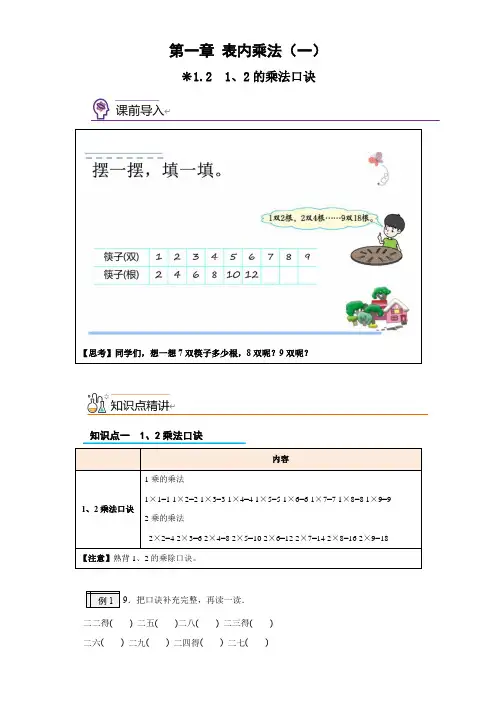 1.2-1、2的乘法口诀-一升二小学数学暑假预习衔接(西师大版)