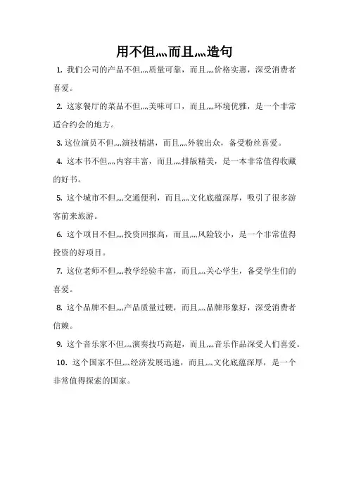 用不但灬而且灬造句