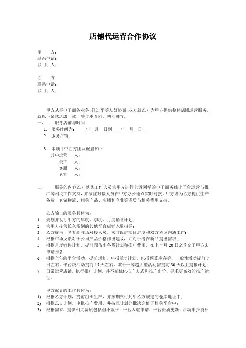 TP代运营合同