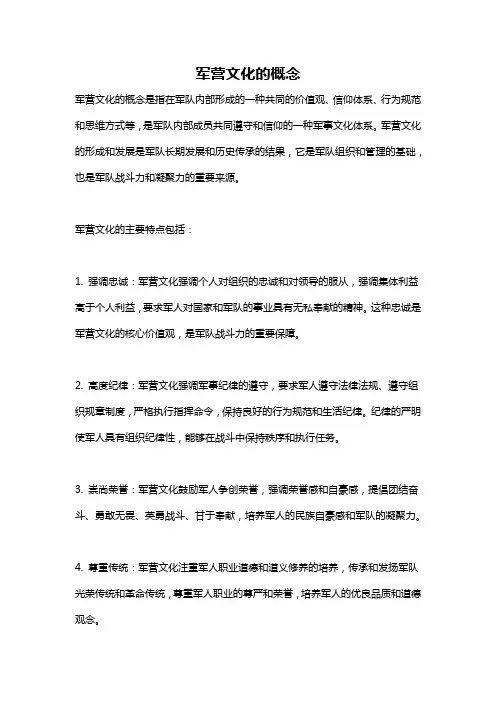 军营文化的概念