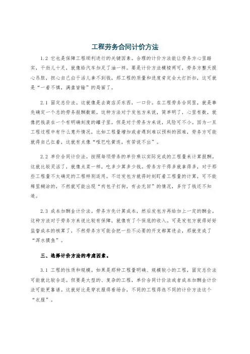 工程劳务合同计价方法