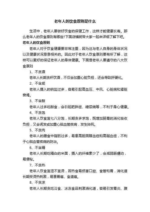 老年人的饮食原则是什么