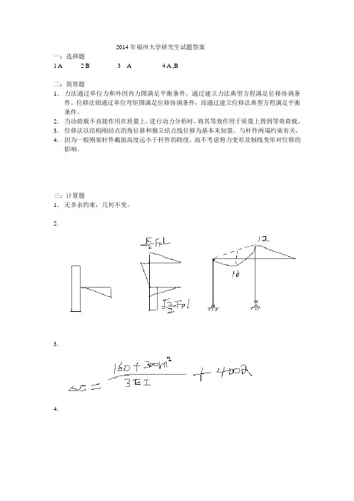 2014年福州大学研究生试题答案