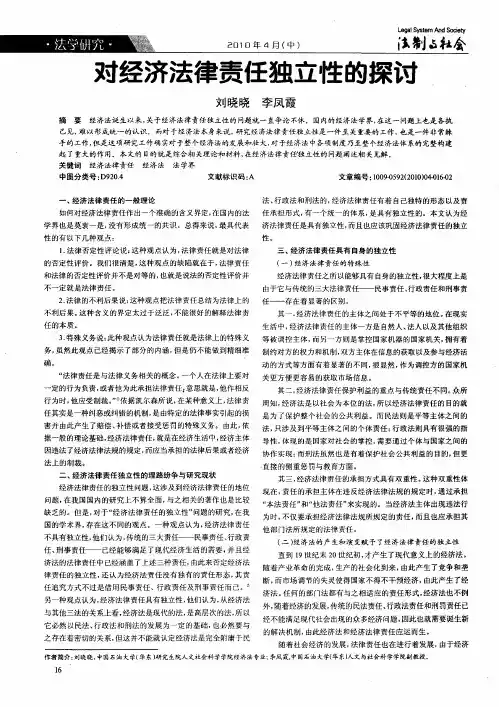 对经济法律责任独立性的探讨