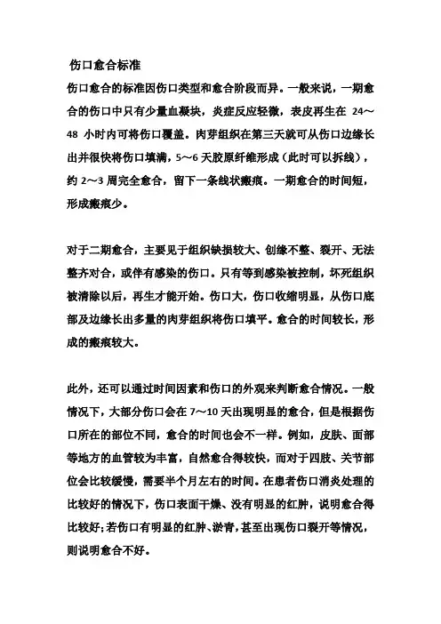 伤口愈合标准