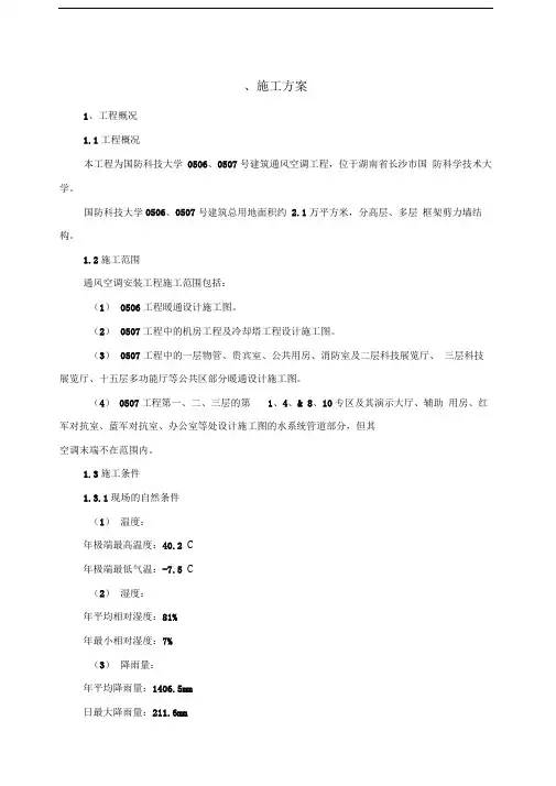 国防科技大学通风空调工程