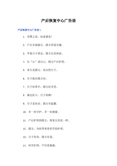 产后恢复中心广告语