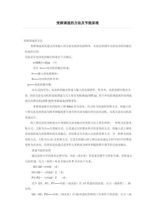变频调速的方法及节能原理