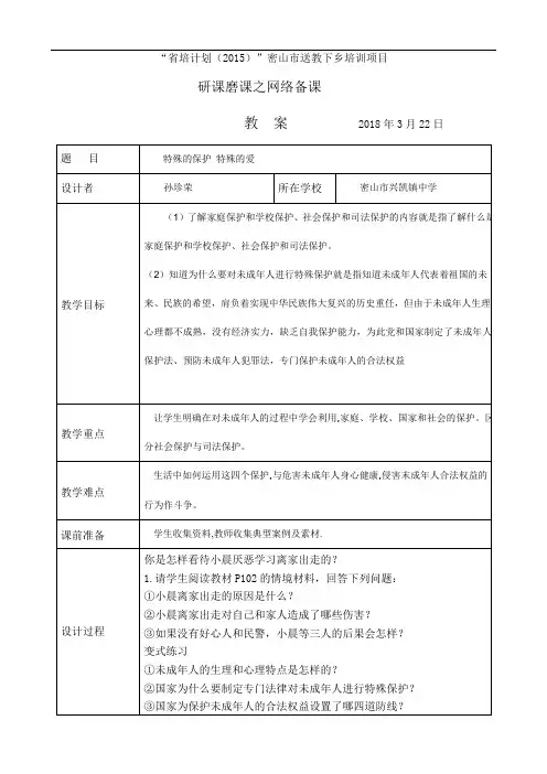 孙珍荣国培研课磨课教学设计