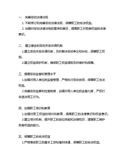 在维护职工合法权益方面做了哪些工作