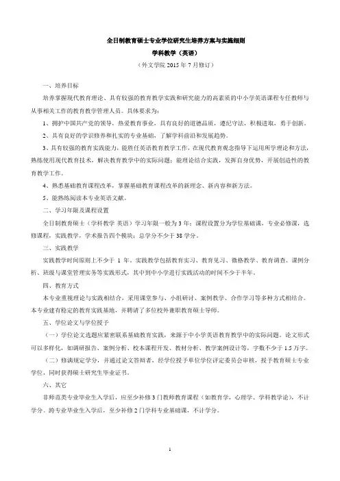 教育硕士专业学位(学科教学英语)