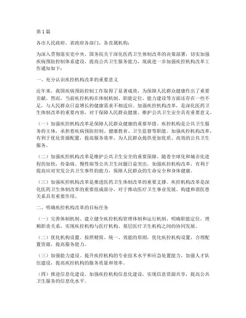 2023年_疾控_机构改革_批示(3篇)