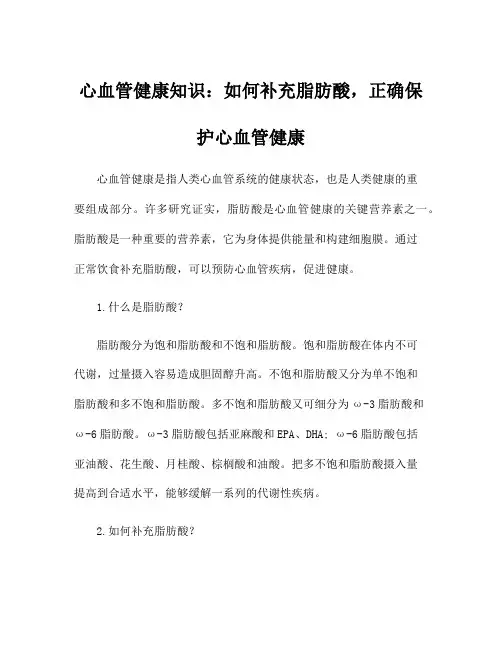 心血管健康知识：如何补充脂肪酸,正确保护心血管健康