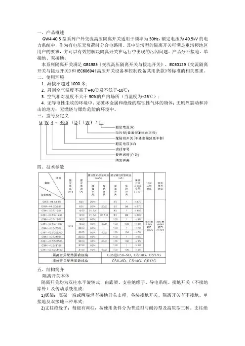 GW4隔离开关说明书 (2)