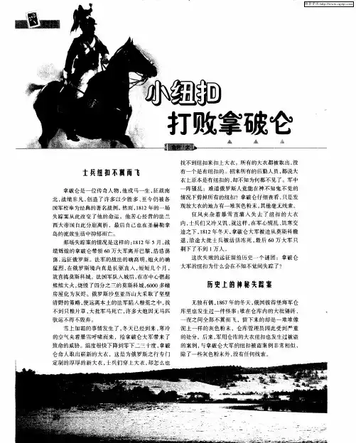 小纽扣打败拿破仑