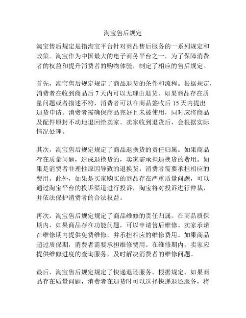 淘宝售后规定