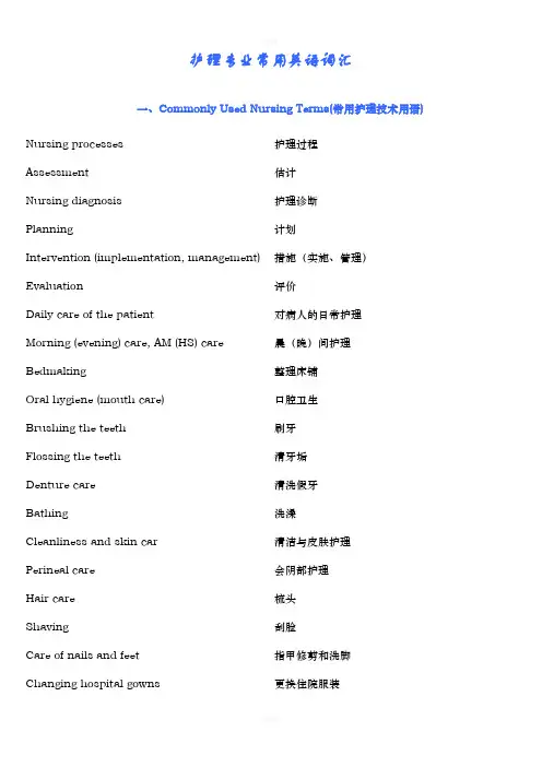 护理专业常用英语词汇