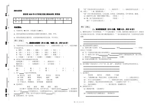 陕西省2020年小升初语文能力测试试卷 附答案