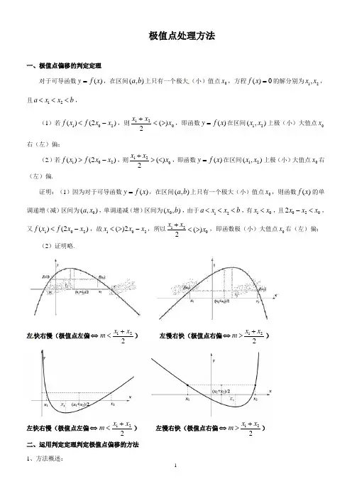 极值点偏移 高三
