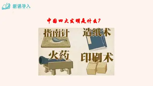 《活板》优秀课件