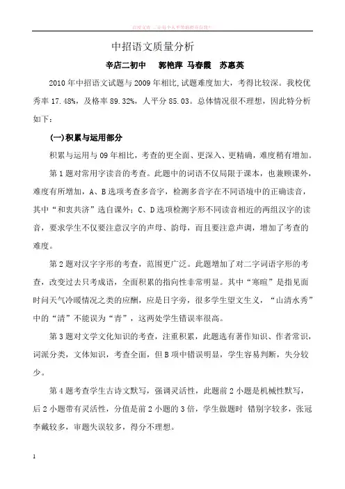 关于中招语文质量分析
