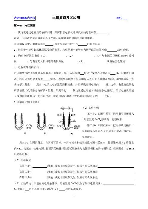 第四单元 电解原理及其应用