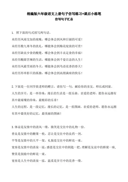 统编版语文六年级上册句子仿写练习+课后小练笔